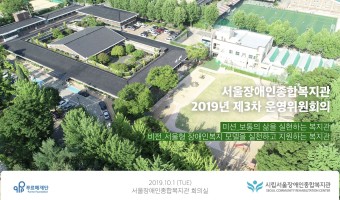 2019년 3차 운영위원회 발표 자료