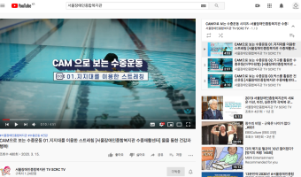 코로나19 대응 이렇게 해요-CAM으로 보는 수중운동 영상 제작 "수중운동 정보 영상으로 전해드려요"