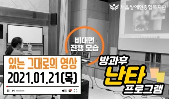 4K 1분 있는 그대로의 영상-방과후 난타 프로그램 비대면 진행 1분 영상 링크