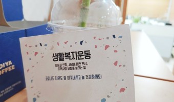 이웃과 안부 나누는 여름, 개운죽 화분 나눔 활동