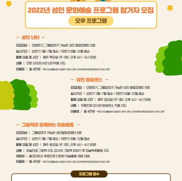[모집]2022년도 성인 문화예술 오후 프로그램 참가자 모집