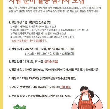 2022년 발달장애 청소년 자립 준비 활동 참가자 모집