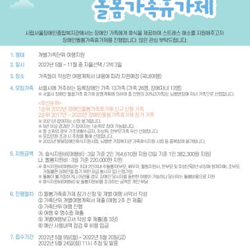 2022년 장애인돌봄가족휴가제 참가가족 모집(5/9~5/20)