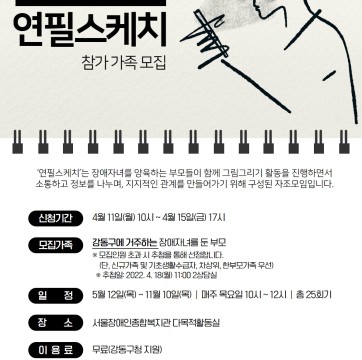 [모집] 2022년 강동구 힐링사업 취미여가프로그램 연필스케치 참가자 모집(4/11-4/15)