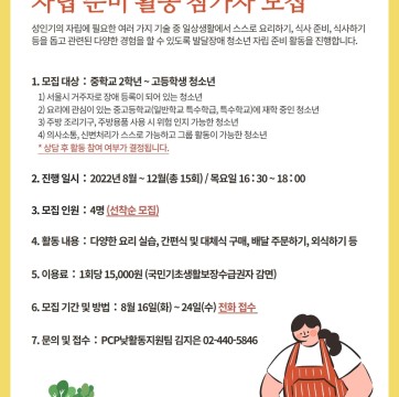 발달장애 청소년 자립준비활동 참가자 모집 (8/16~8/24)