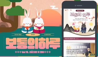 서울장애인종합복지관 '2022년 마지막, 2023년 첫 번째' <보통의 하루>를 전합니다. 뉴스레터 19호 …