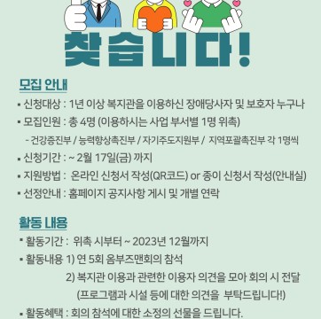 [모집 완료]2023년 옴부즈맨 위원(이용자 모니터링단) 모집 안내
