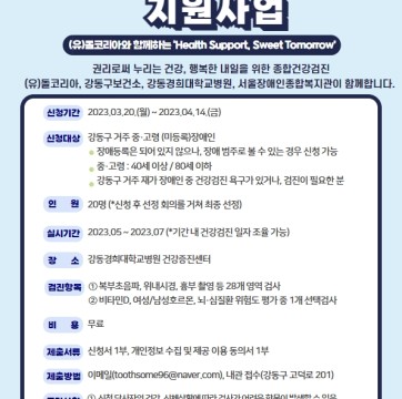 2023년 장애인종합건강검진 지원사업 참여자 모집