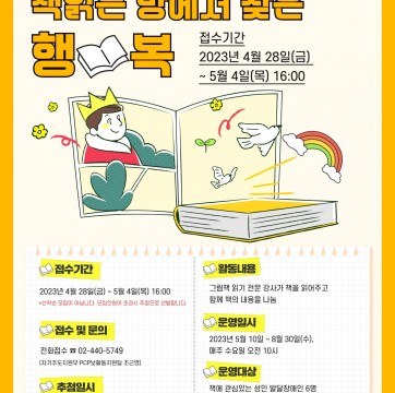 평생학습 협력망 특성화프로그램 성인발달장애인의 그림책 마음읽기 프로그램 " 책읽는 방에서 찾은 행복" 모집