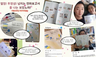 2021 연차보고서와 함께한 복지관 기부자의 메시지 "열정! 투명성! 넘치는 연차보고서를 나는 보았노라!"