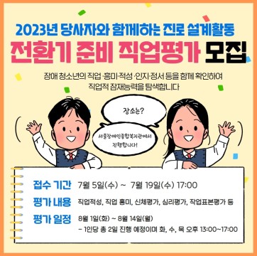 2023년 당사자와 함께하는 진로설계활동 참가자 모집