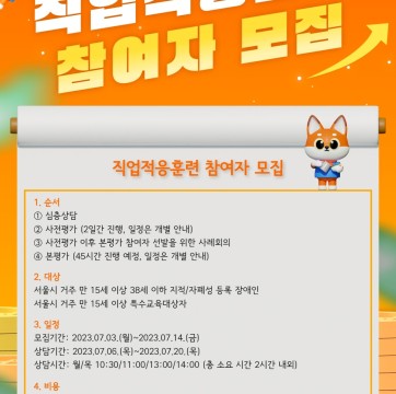2023년 직업적응훈련참여자 모집