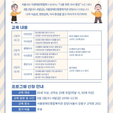 나를 위한 식사 챙김 프로그램 안내