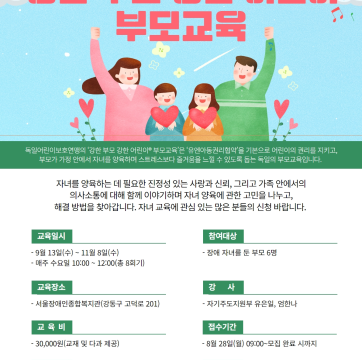 2023년 강한부모 강한어린이 부모교육 참가자 모집