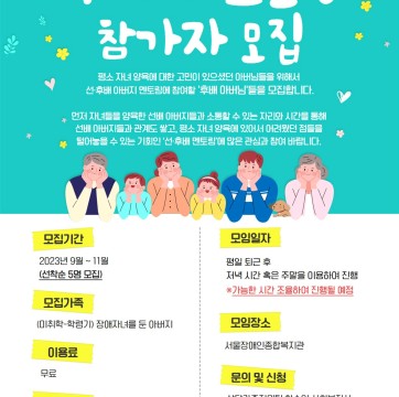 2023년 아버지 멘토링 참가 모집