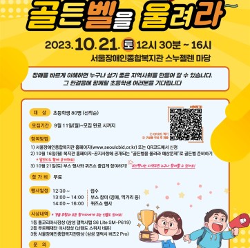 제13회 장애이해퀴즈쇼, '골든벨을 울려라' 참여자 모집