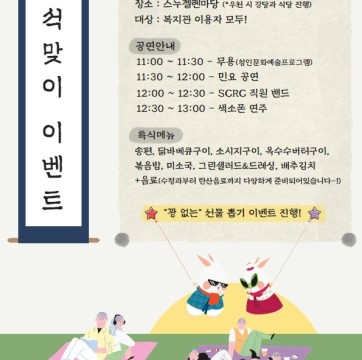 2023년 '추석 맞이 특식 이벤트' 진행