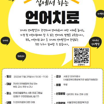 '집에서 하는 언어치료' 교육 참가자 모집