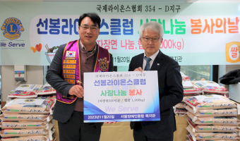 '추위를 녹여주는 따뜻한 마음' - 서울선봉라이온스클럽, 서울장애인종합복지관 사랑 나눔 봉사의 날