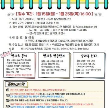 2024년 청소년 방과후 프로그램 참여자 모집