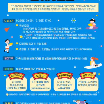 2024년 비장애형제 심리지원 프로그램 참여자 모집(1/29~2/2)