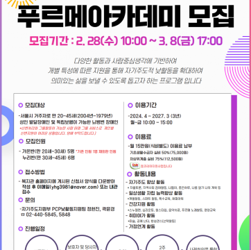 성인 발달장애인 낮활동 '푸르메 아카데미' 참가자 모집