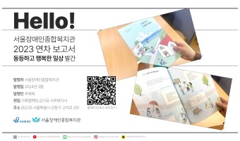 2023 연차보고서 '동등하고 행복한 일상' 발간