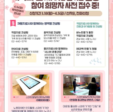 2024.4.16(화) 능력향상촉진부 『가족과 함께하는 즐거운 활동』 행사 참가자 모집(~4.15 모집기간 …