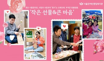 꽃은 시들겠지만, 사람과 사람과의 '향기'는 오래오래. 추억은 방울방울 |  발달장애인 당사자들이 포장, 선…