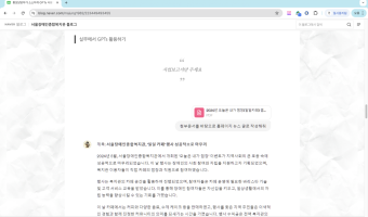 디지털융합팀 사회복지사의 소소한 생성형AI GPTs 사용기