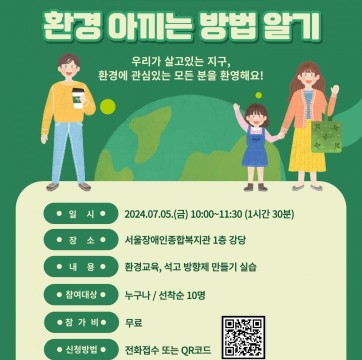 환경교육 참여자 모집 (석고방향제 만들기 실습도 있어요~)