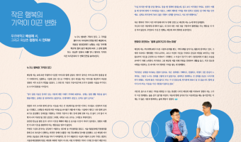 (링크 연결)작은 행복의 기억이 누군가에게 큰 변화를 만들었다면 믿으시겠어요. 바로 여기 있습니다. | 게시…