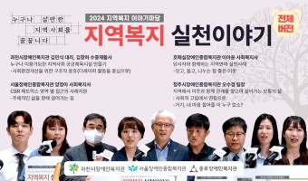 2024 지역복지 이야기마당 영상 전체 보기 / 퍼플렉시티+챗지피티 AI 활용한 글