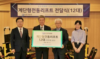 보험개발원 계단형전동리프트 12대 지원