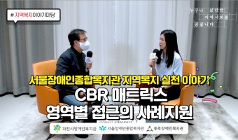 2024 지역복지이야기 마당-서울장애인종합복지관 지역포괄촉진부 사례 이야기 / 기사 작성에 클로바노트+ 챗G…