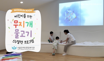 스누젤렌 학술부가 만든 시연 영상 '어린이를 위한 무지개 물고기 스누젤렌 프로그렘' 공개! / 탐색, 도입부…