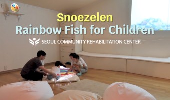 AI 기술로 완성된 서울장애인종합복지관의 '무지개 물고기 스누젤렌' 시연 영상