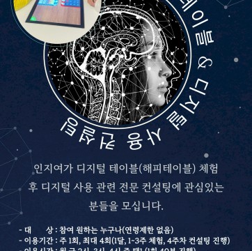 (종료) 해피테이블 & 디지털 사용 컨설팅
