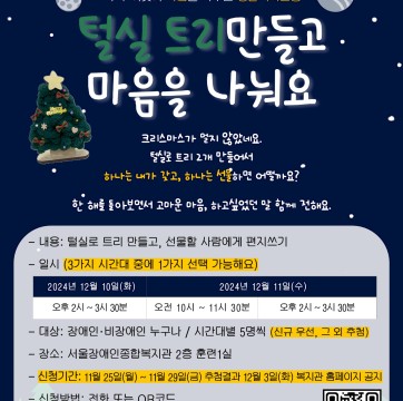 (모집 마감) 털실 트리 만들고 마음을 나눠요 (신청기간: 11/25~11/29)