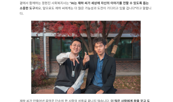 AI가 열어준 꿈의 시작, 푸르메재단 홈페이지에 소개된 서울장애인종합복지관 푸르메아카데미 이재하 씨 이야기