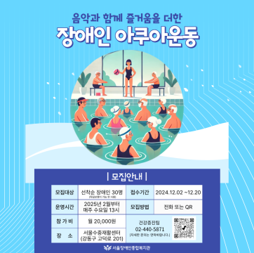 (모집마감)2025년 수중재활센터 아쿠아운동 참여자 모집