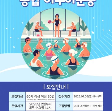 2025년 수중재활센터 통합아쿠아운동 참여자 모집