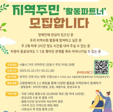 고령장애인의 활력있고 행복한 삶에 함께 해주실 지역주민 '활동파트너' 모집