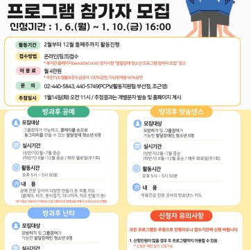 2025년 발달장애 청소년 프로그램 참여자 모집
