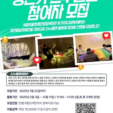 2025년도 성인기 스누젤렌 참여자 모집