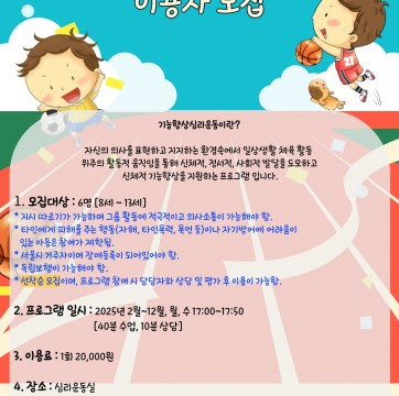 기능향상 심리운동 이용자 모집