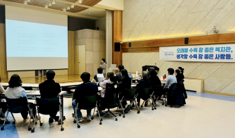 “변화의 시작, 나로부터! – 중간관리자가 만드는 유능한 조직”-서울장애인종합복지관 중간관리자 모임 교육