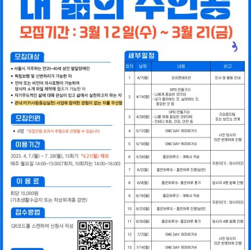 성인 발달장애인 자기주도적 사람중심실천활동 '내 삶의 주인공' 모집