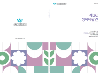 성지재활연구 제26호