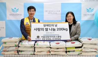서울강동라이온스클럽에서 쌀200kg을 후원했습니다.